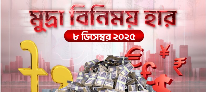 সোমবারের বৈদেশিক মুদ...