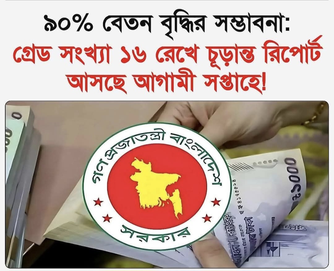 পে স্কেল কার্যক্রম দ...