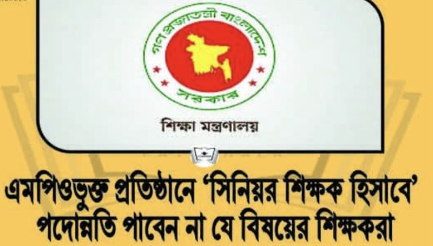 এমপিওভুক্ত মাধ্যমিক...