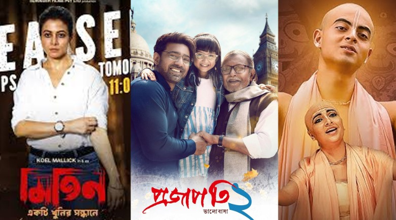 বড়দিনে টালিউডে মুক্ত...