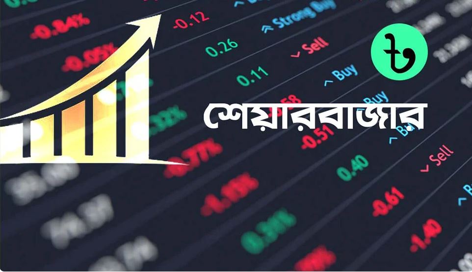 পুঁজিবাজারে সূচকের ব...