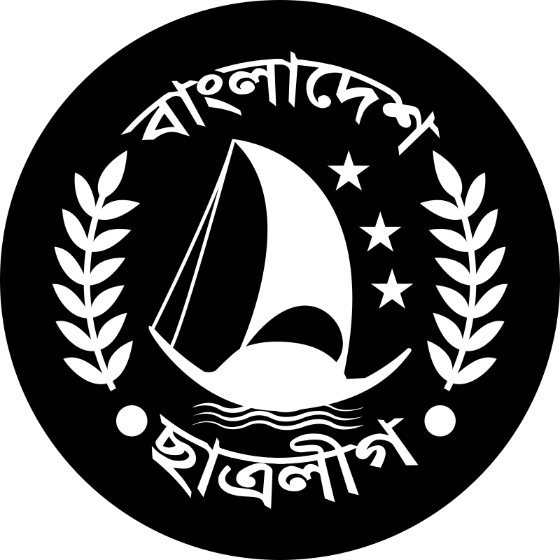 নিষিদ্ধ হলো ছাত্রলীগ